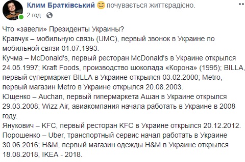 "Что завели президенты": в сети вспомнили, как в Украине появлялись иностранные компании